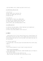 지체 장애학생의 교과지도 및 교수방법 국어-2