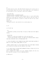 지체 장애학생의 교과지도 및 교수방법 국어-9