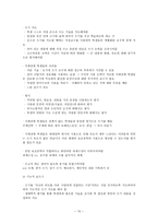 지체 장애학생의 교과지도 및 교수방법 국어-10