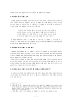 최병헌의 종교신학 논찬 종교다원주의자인가-3