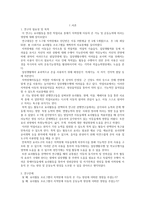 요리 도구 사용 이지적 장애아동의 손 기능 및 운동능력 향상에 미치는 영향 논문 분석-2