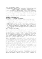 우리나라 여성들은 어떻게 살았을까-2