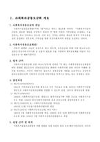 사회복지 공동모금회의 이해-2