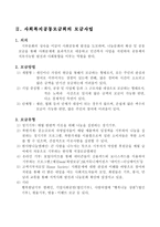 사회복지 공동모금회의 이해-4