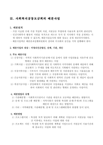 사회복지 공동모금회의 이해-5