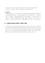 사회복지 공동모금회의 이해-6