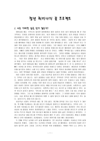 청년 최미나의 꿈 프로젝트 나는 어떠한 삶을 살아왔는가-1