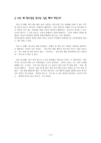 청년 최미나의 꿈 프로젝트 나는 어떠한 삶을 살아왔는가-14