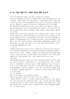 청년 최미나의 꿈 프로젝트 나는 어떠한 삶을 살아왔는가-17