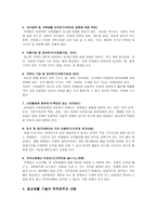 장애의 법적 정의-2