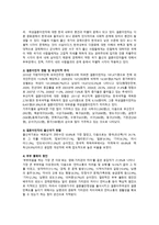 다문화가정을 위한 부부관계 강화 프로그램 천생연분 초안 보고서-2