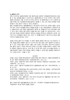 다문화가정을 위한 부부관계 강화 프로그램 천생연분 초안 보고서-3