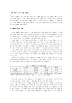 한국 복지국가의 현실과 개혁과제-1