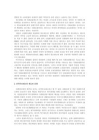 한국 복지국가의 현실과 개혁과제-2