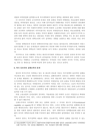 한국 복지국가의 현실과 개혁과제-9