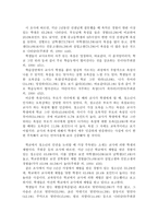 청소년의 인권실태와 문제점 청소년의 생활영역별 인권실태와 주요 쟁점-6