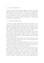 청소년의 인권실태와 문제점 청소년의 생활영역별 인권실태와 주요 쟁점-13