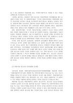 청소년의 인권실태와 문제점 청소년의 생활영역별 인권실태와 주요 쟁점-18