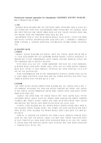 정신분열증의 심리사회적 치료 접근법 Psychosocial Treatment Approaches for Schizophrenia-1
