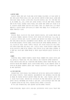 정신분석적 집단상담 발달단계와 집단상담에의 적용-2
