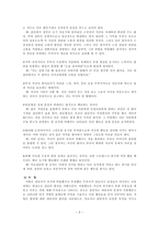 정신분석적 집단상담 발달단계와 집단상담에의 적용-3