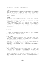 정신분석적 집단상담 발달단계와 집단상담에의 적용-4