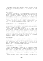 정신분석적 집단상담 발달단계와 집단상담에의 적용-9