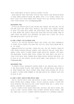 정신분석적 집단상담 발달단계와 집단상담에의 적용-10
