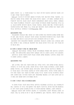정신분석적 집단상담 발달단계와 집단상담에의 적용-11