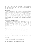 정신분석적 집단상담 발달단계와 집단상담에의 적용-12