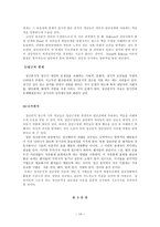 정신분석적 집단상담 발달단계와 집단상담에의 적용-14