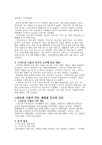 스마트 시대의 미디어 소비-6