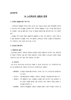 노인학교의 설립과 운영보고서-2