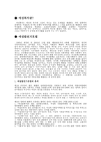 여성복지와 여성발전 기본법-1