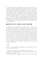 여성복지와 여성발전 기본법-8