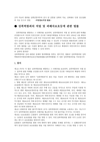 여성복지와 여성발전 기본법-18