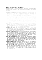 성공적인 재혼가정을 꾸리기 위한 성공전략-1