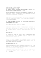 성공적인 재혼가정을 꾸리기 위한 성공전략-2