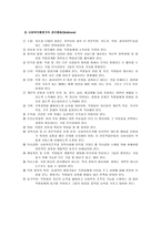 사회복지행정의 의의-9