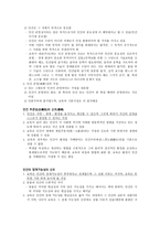 인간의 심리학적 이해 인간의 심리학적 이해-3