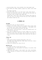 인간의 심리학적 이해 인간의 심리학적 이해-5