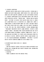 한국사회복지법의 형성과 발전-3
