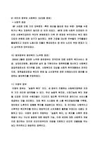 한국사회복지법의 형성과 발전-7