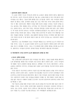 파리대왕에 드러난 정치적 요소의 불완전성과 문제점-2