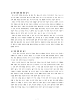 파리대왕에 드러난 정치적 요소의 불완전성과 문제점-3