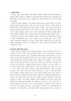 파리대왕에 드러난 정치적 요소의 불완전성과 문제점-4