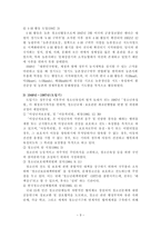 청소년정책의 발달과정-3