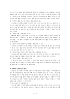 청소년정책의 발달과정-4