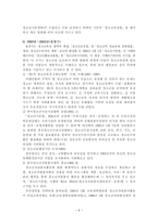 청소년정책의 발달과정-6