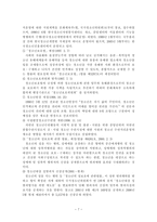 청소년정책의 발달과정-7